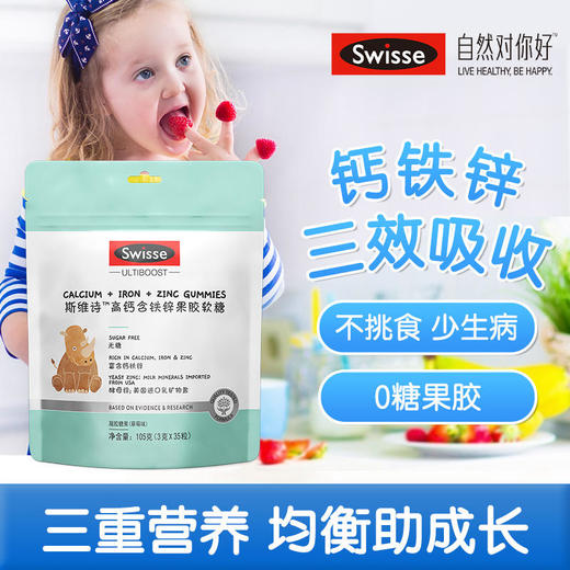 【BSC】澳洲Swisse斯维诗高钙含铁锌果胶软糖儿童补钙长高青少年 商品图0