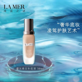 海蓝之谜鎏光焕变粉底液01#03#SPF20