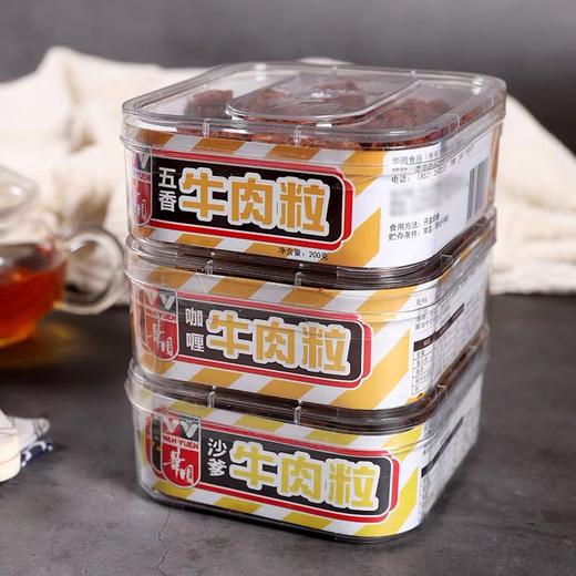 华园牛肉粒 商品图0