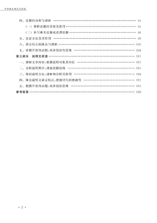 中考语文现代文阅读 商品图2