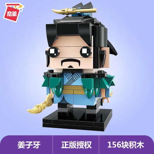 启蒙姜子牙A0122益智早教积木男孩女孩新年生日礼物 商品图0