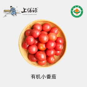 上膳源有机小番茄（红）