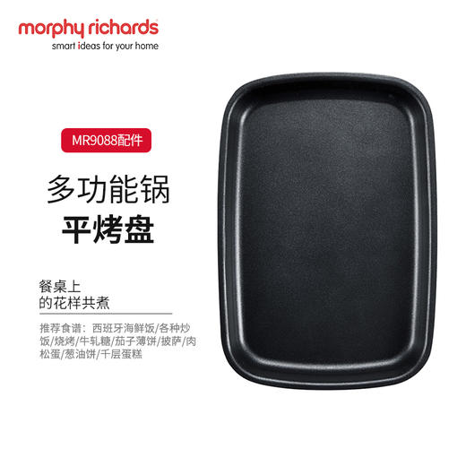 摩飞平烤盘MR1015多功能烤盘烧烤料理锅配件 商品图0