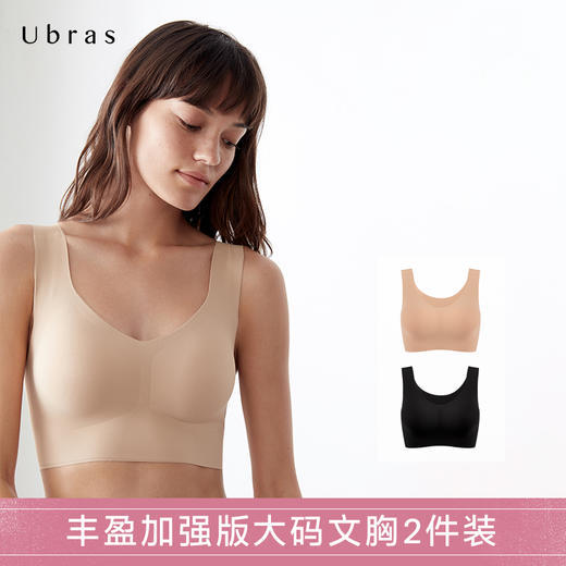 Ubras大码文胸无痕内衣女无钢圈聚拢大胸显小胸罩2件装 商品图2