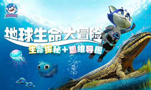 地球生命大冒险，探秘生命起源，学习思维导图 商品图0