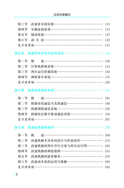 9787113235024高速铁路概论(第五版) 商品图3