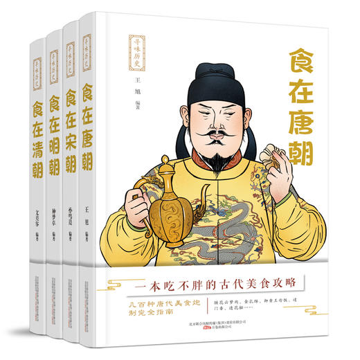 12岁+ 食在唐朝 商品图1