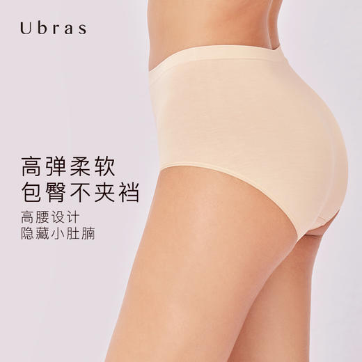 Ubras莫代尔无缝高腰内裤（三条装）内裤女底裆舒适透气 商品图2