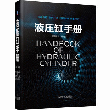 液压缸手册 商品图0