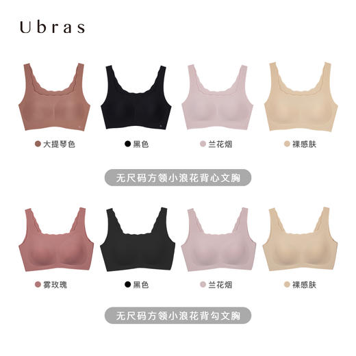 Ubras无尺码方领小浪花背心文胸内衣女无钢圈无痕透气美背文胸 商品图3