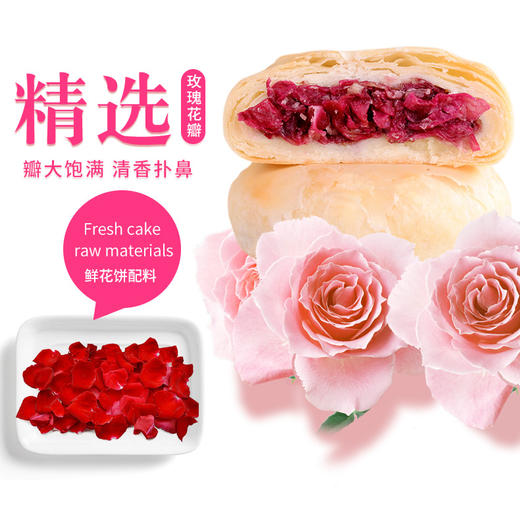 【大宗采购】200枚经典玫瑰鲜花饼 30克/枚【包邮、门店勿拍】 商品图1
