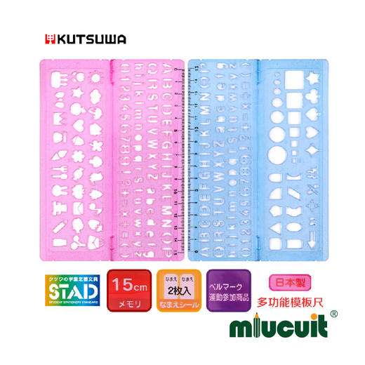 日本进口KUTSUWA-STAD学童文具系列多功能模板尺多图案直尺 商品图0