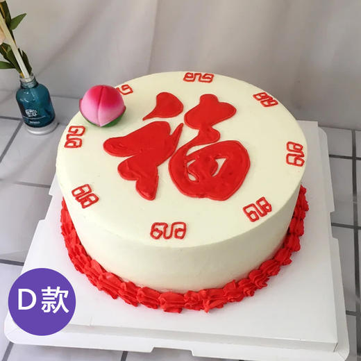 祝寿生日蛋糕寿桃水果蛋糕全国同城配送老人爸爸妈妈 商品图9