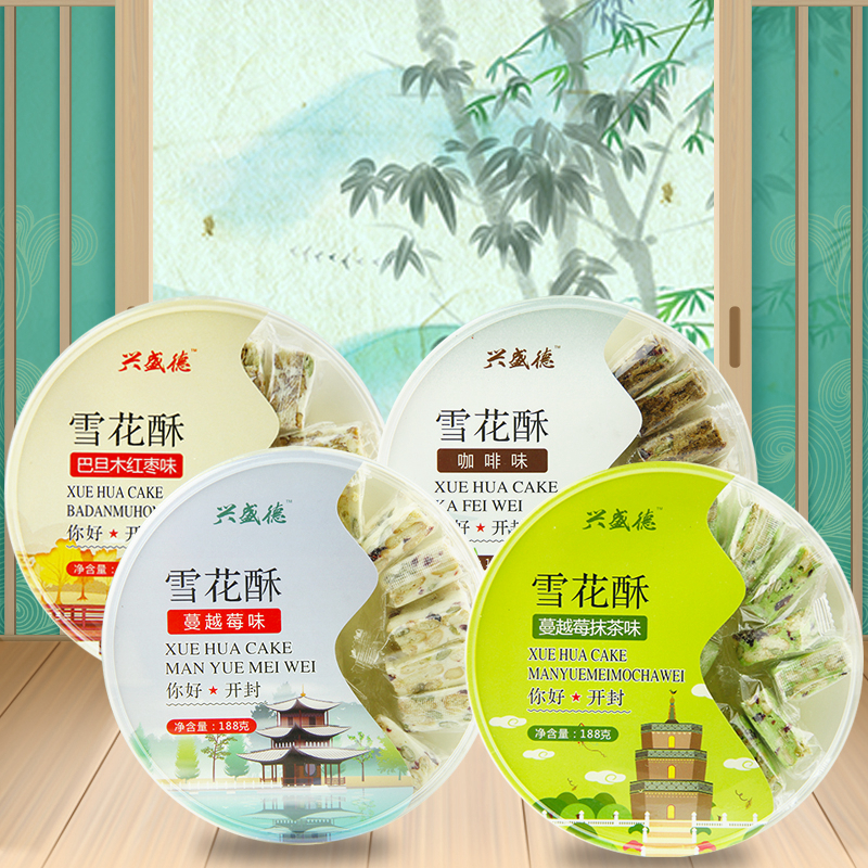 【满60-20】兴盛德糕点188g盒装雪花酥零食小吃