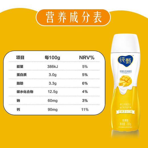 新鲜正品！蒙牛 纯甄 小蛮腰 芒果芝士口味 高端轻酪乳酸牛奶PET瓶230g*10瓶 礼盒装/2021年1月生产 商品图1