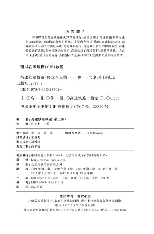 9787113235024高速铁路概论(第五版) 商品图1