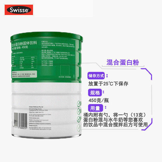【BSC】Swisse斯维诗混合固体蛋白粉450g营养代餐 商品图6
