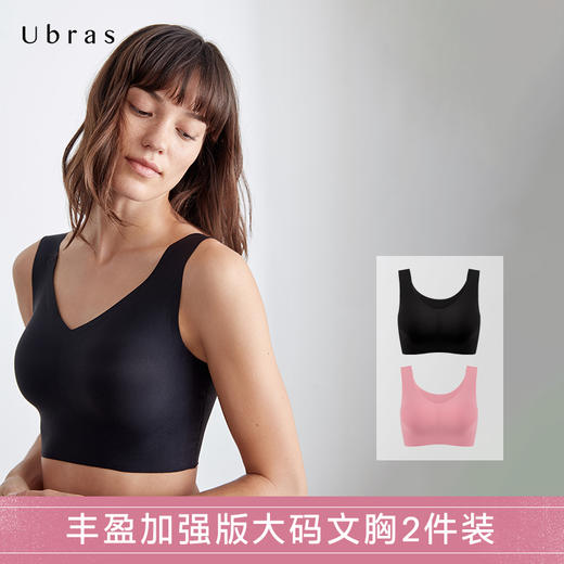 Ubras大码文胸无痕内衣女无钢圈聚拢大胸显小胸罩2件装 商品图1