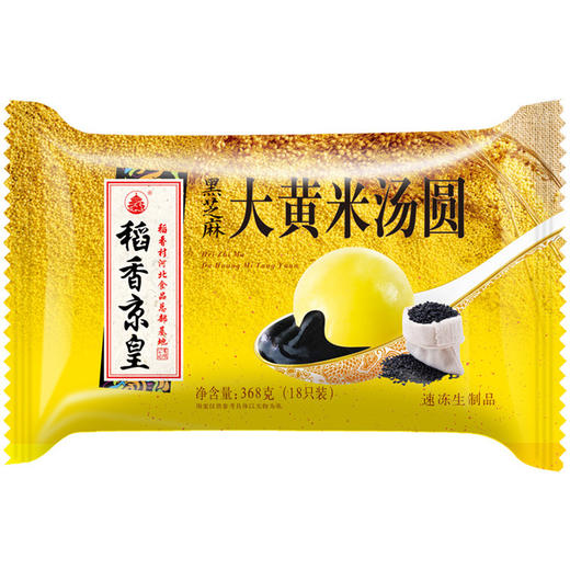 稻香京皇大黄米黑芝麻口味汤圆368g*3袋装早餐夜宵点糯米元宵 商品图5