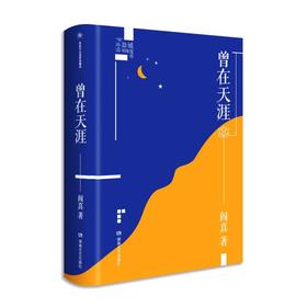 曾在天涯