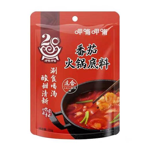 【呷哺呷哺火锅底料】150g/袋 多种口味任选 商品图2