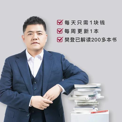 樊登讲书会员卡VIP年卡 商品图3