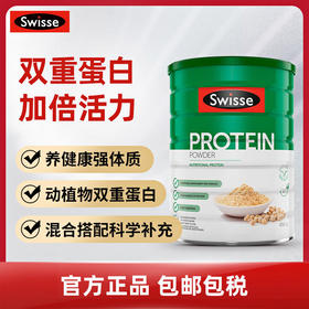 【BSC】Swisse斯维诗混合固体蛋白粉450g营养代餐