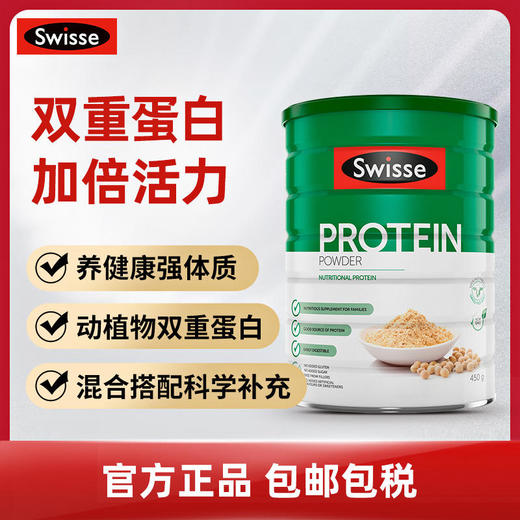 【BSC】Swisse斯维诗混合固体蛋白粉450g营养代餐 商品图0