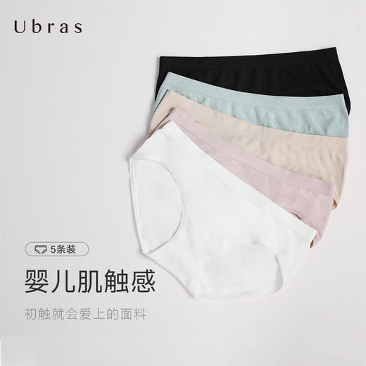 Ubras莫代尔无缝中腰三角裤(5条装)内裤 女舒适无痕透气女士内裤 商品图2