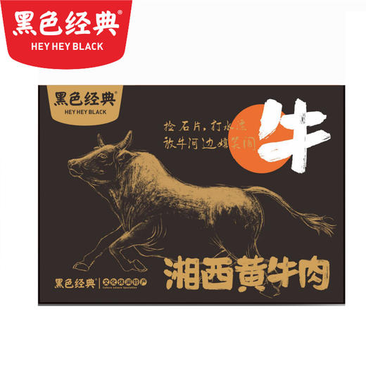 【湘西特产】黑色经典盒装湘西黄牛肉108g 肉质紧实 独家秘方精制 下酒好菜 商品图3