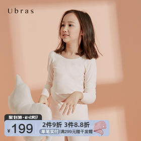 Ubras少女蚕蛹蛋白无痕内衣套装学生秋季打底套装