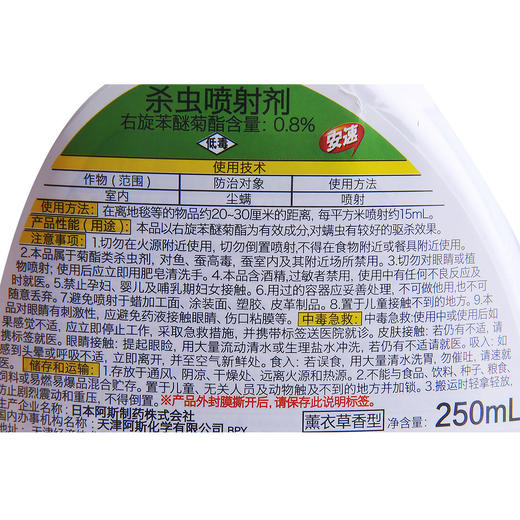 安速杀虫喷剂(驱杀螨)薰衣草250ml 商品图2