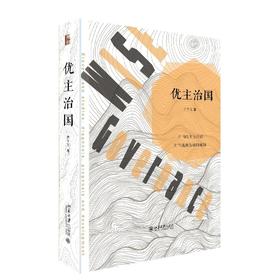 《优主治国》作者：尹伊文 定价：58元