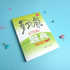 多功能题典 初中数学竞赛 第三版 畅销教辅 商品缩略图1