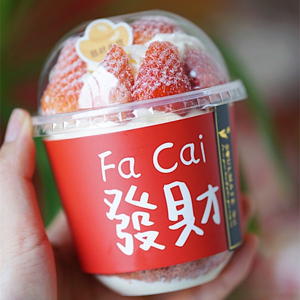 草莓发财杯