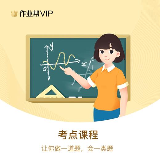 作业帮VIP会员3个月季卡 智能学习助手 课程名师讲解 自动充值 填手机号 商品图1
