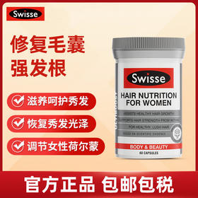 澳洲Swisse斯维诗女士养发胶囊掉发防脱发生发女性护发片60粒