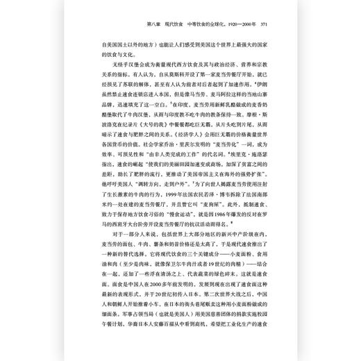 美食与文明：帝国塑造烹饪习俗的全球史 汗青堂系列丛书073 透过饮食表面上混杂局势揭示烹饪谱系图潜在规律 商品图2