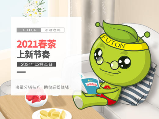 2021春茶上新节奏 商品图0