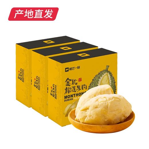 【榴芒一刻】泰国新鲜冻肉榴莲 250g*3盒  （厂家直发 顺丰冷链包邮） 商品图6