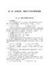 【新书】消防安全技术综合能力辅导书/二级注册消防工程师资格考试培训教材 商品缩略图4