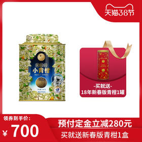 【38女王节预售】澜沧古茶2020年茶妈妈小青柑陈皮普洱茶熟茶新会橘普柑普桔子250g