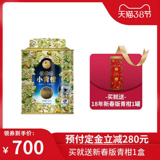 【38女王节预售】澜沧古茶2020年茶妈妈小青柑陈皮普洱茶熟茶新会橘普柑普桔子250g 商品图0