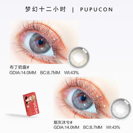 pupucon美瞳女月抛韩国彩色隐形眼镜自然混血大小直径蓝棕灰色2片 商品图2