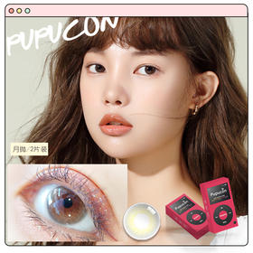 pupucon月抛美瞳女韩国混血大小直径自然彩色隐形眼镜2片灰棕色