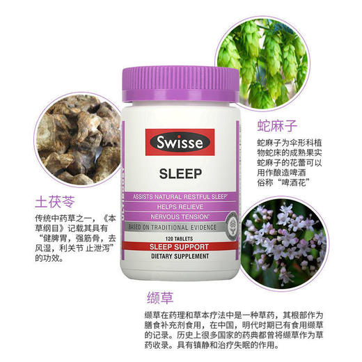 澳洲进口Swisse斯维诗睡眠片100片缬草片好睡眠无褪黑素褪黑色素 商品图1