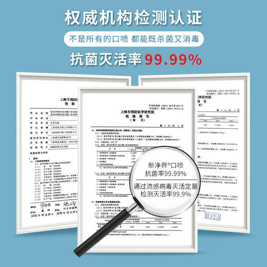 【已下架】积分换购 | 新净界儿童口腔消毒喷雾剂20ml抗菌灭活率99.99%（不支持无理由退换）[福利品] 商品图3