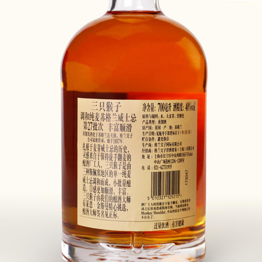【行货】英国三只猴子猴子肩膀苏格兰纯麦调和威士忌 700ml*1瓶 商品图3