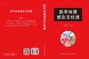 医学细菌感染及检测/李仲兴 商品缩略图3