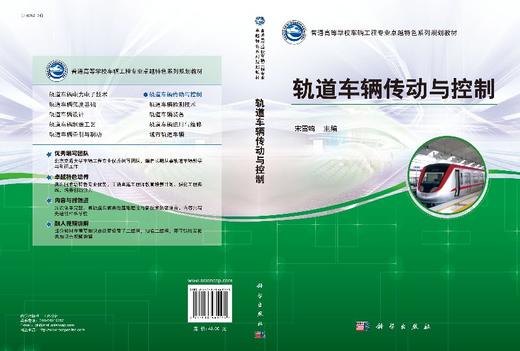 轨道车辆传动与控制 商品图3